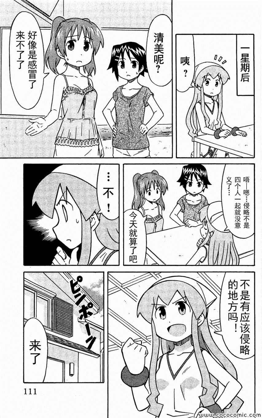 《侵略！乌贼娘》漫画最新章节第153-171话免费下拉式在线观看章节第【115】张图片