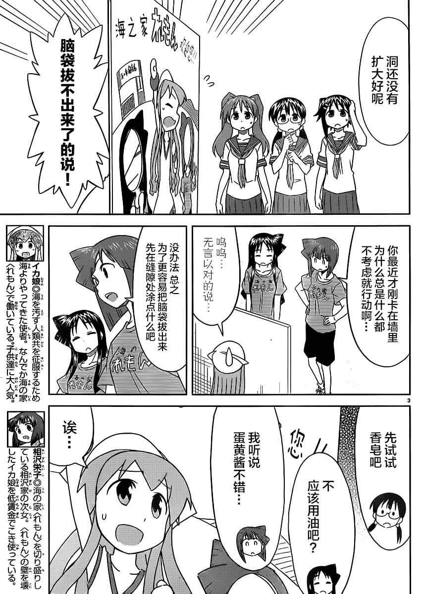 《侵略！乌贼娘》漫画最新章节第355话免费下拉式在线观看章节第【3】张图片