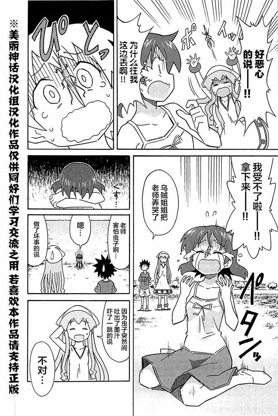 《侵略！乌贼娘》漫画最新章节第287话免费下拉式在线观看章节第【4】张图片