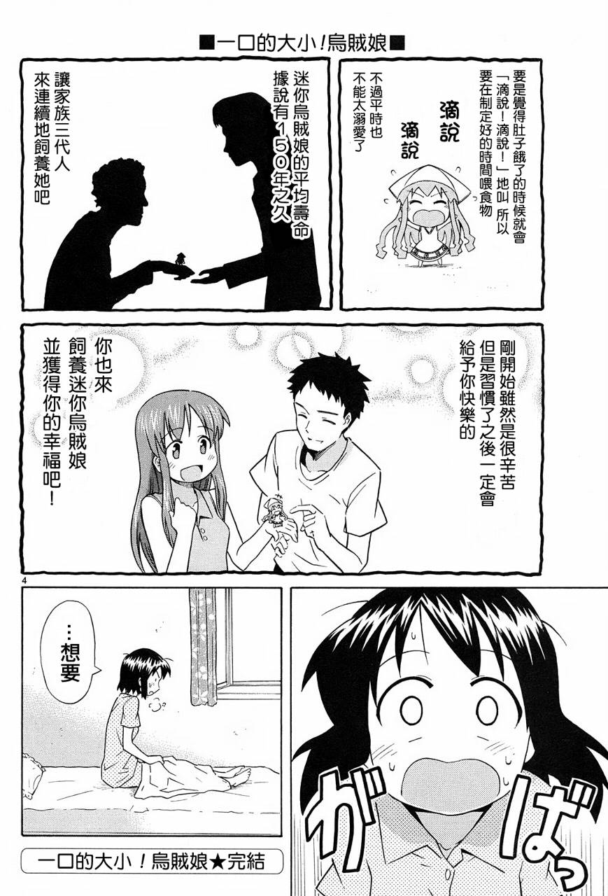 《侵略！乌贼娘》漫画最新章节番外篇免费下拉式在线观看章节第【4】张图片