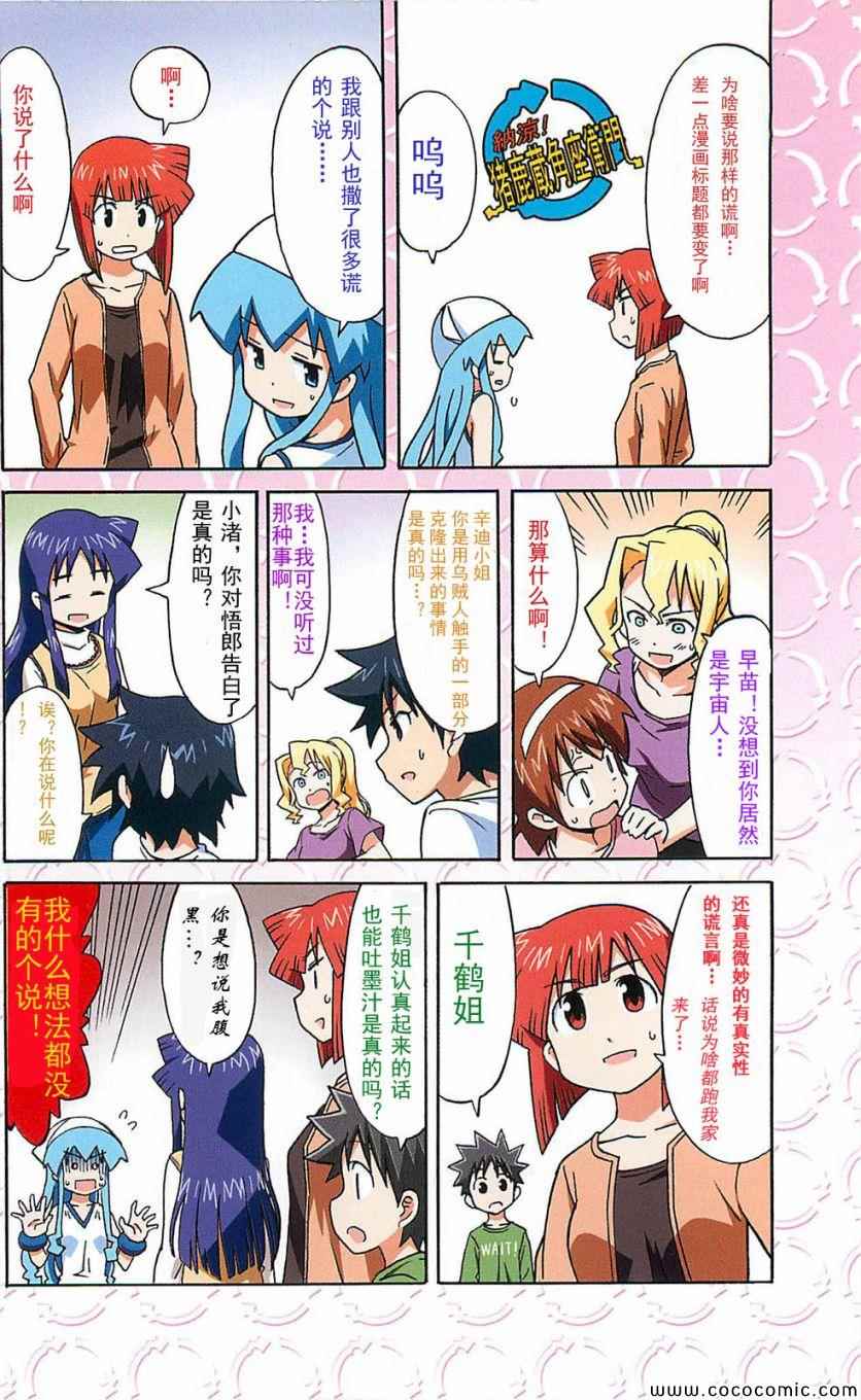 《侵略！乌贼娘》漫画最新章节第153-171话免费下拉式在线观看章节第【8】张图片