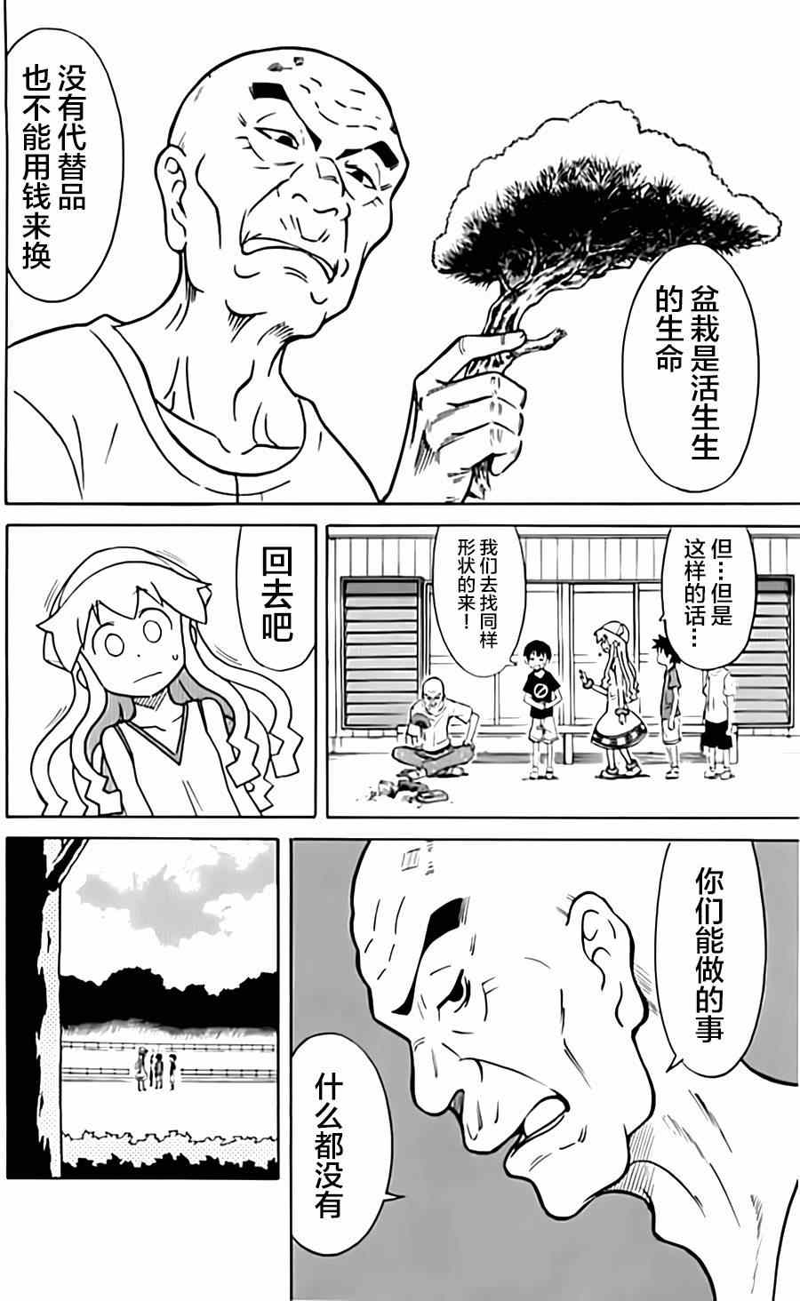 《侵略！乌贼娘》漫画最新章节第320话免费下拉式在线观看章节第【4】张图片