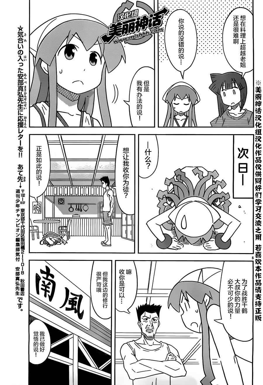 《侵略！乌贼娘》漫画最新章节第410话免费下拉式在线观看章节第【5】张图片