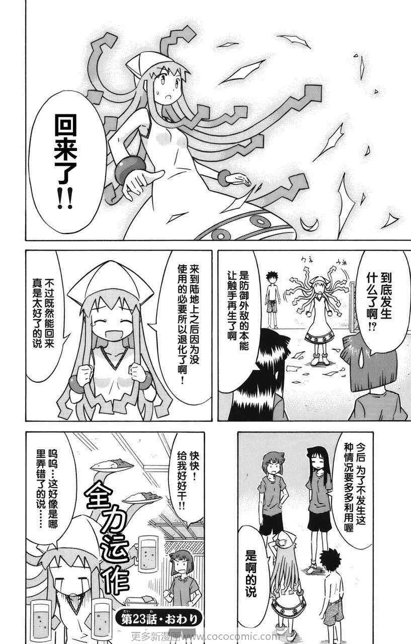 《侵略！乌贼娘》漫画最新章节第2卷免费下拉式在线观看章节第【39】张图片