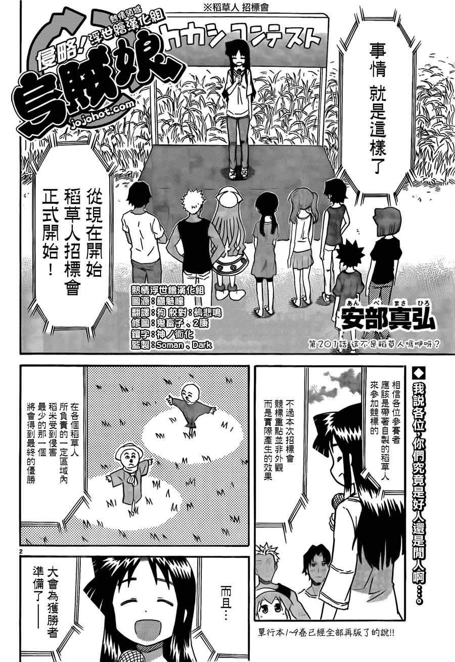 《侵略！乌贼娘》漫画最新章节第201话免费下拉式在线观看章节第【2】张图片