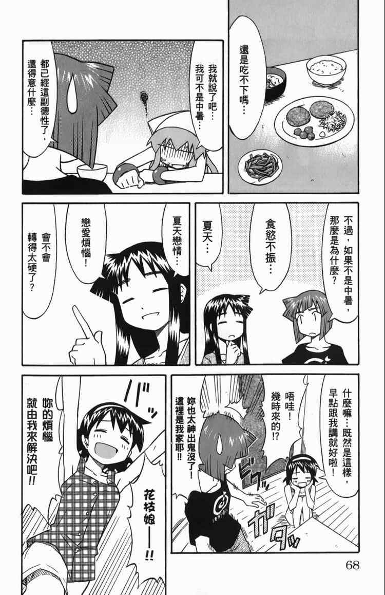 《侵略！乌贼娘》漫画最新章节第6卷免费下拉式在线观看章节第【70】张图片