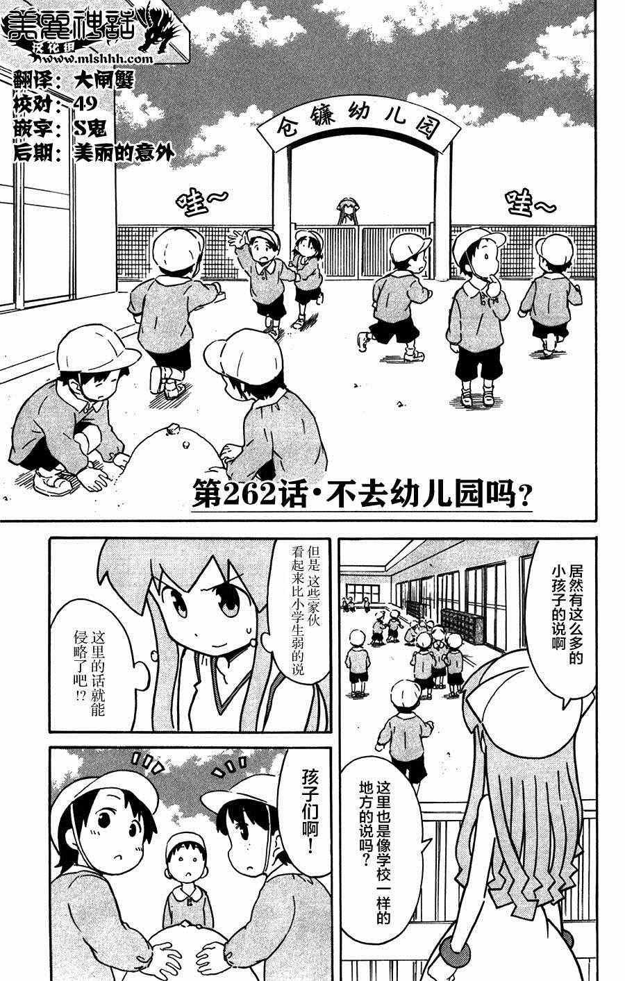 《侵略！乌贼娘》漫画最新章节第262话免费下拉式在线观看章节第【1】张图片