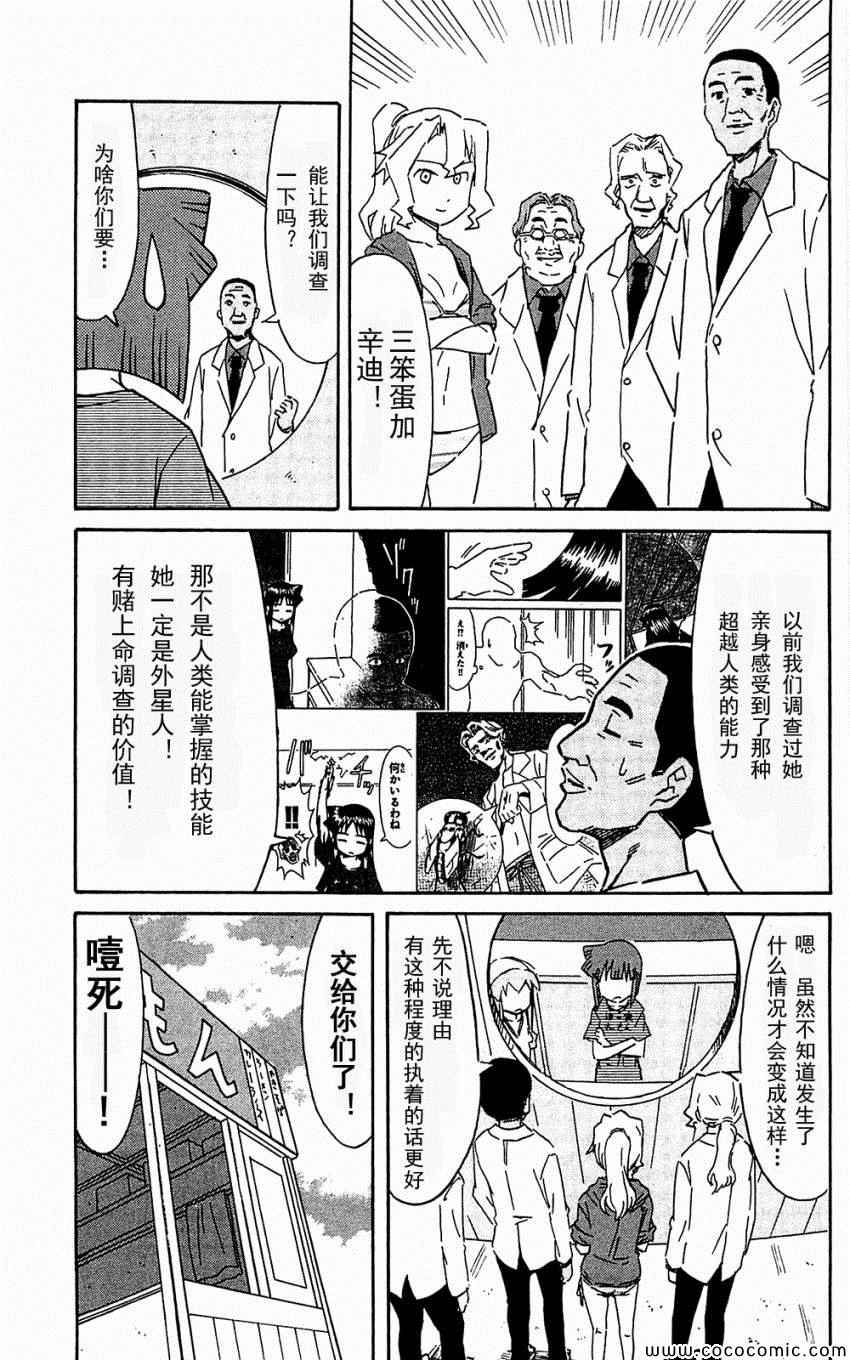 《侵略！乌贼娘》漫画最新章节第153-171话免费下拉式在线观看章节第【11】张图片