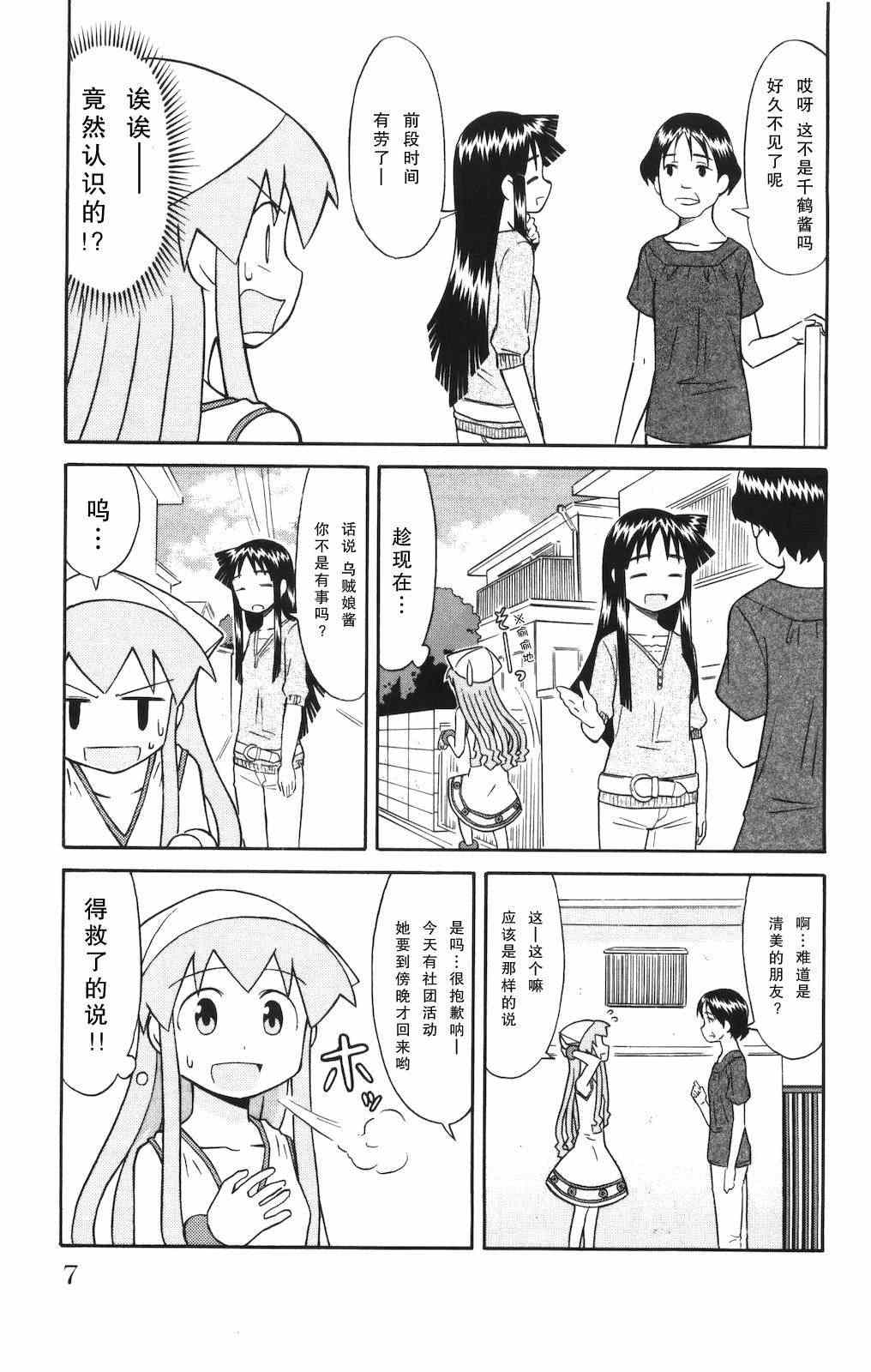 《侵略！乌贼娘》漫画最新章节第115话免费下拉式在线观看章节第【11】张图片