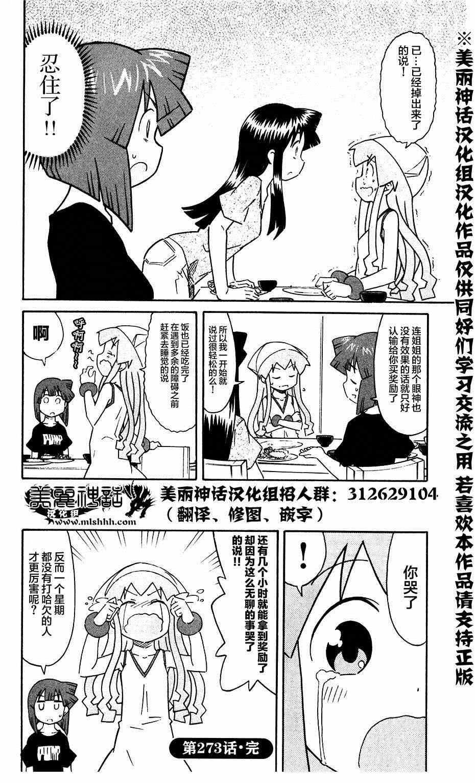 《侵略！乌贼娘》漫画最新章节第273话免费下拉式在线观看章节第【8】张图片