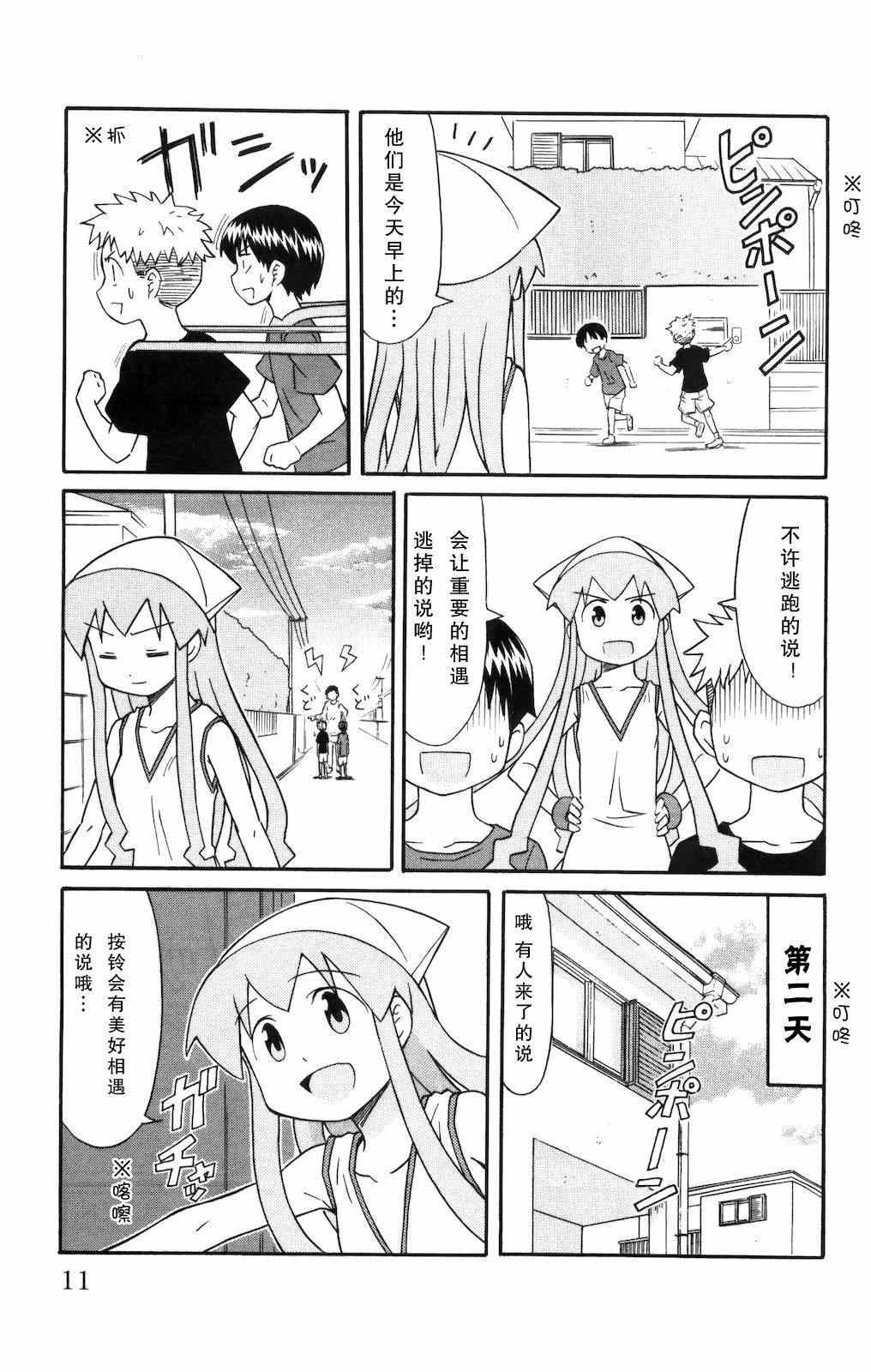 《侵略！乌贼娘》漫画最新章节第115话免费下拉式在线观看章节第【15】张图片