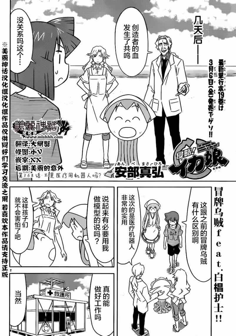 《侵略！乌贼娘》漫画最新章节第368话免费下拉式在线观看章节第【2】张图片