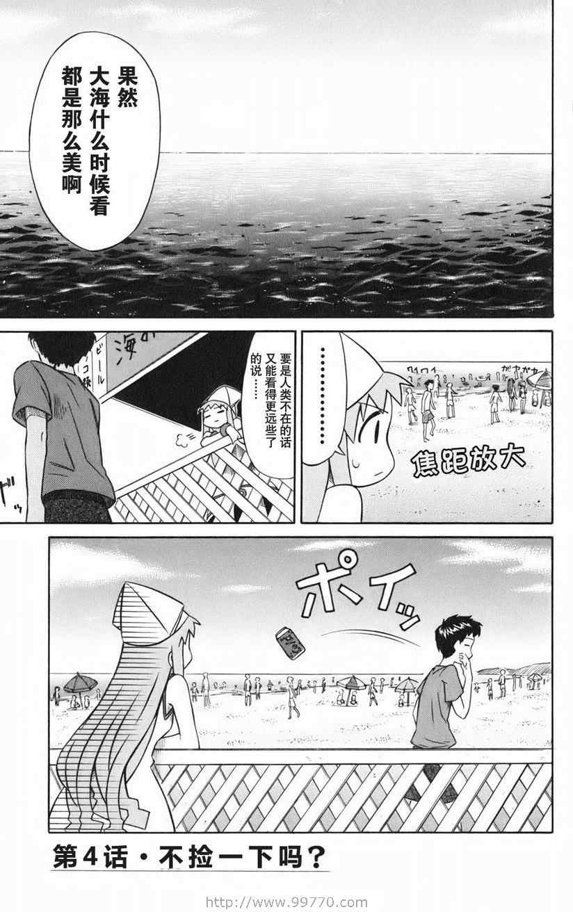 《侵略！乌贼娘》漫画最新章节第1卷免费下拉式在线观看章节第【35】张图片