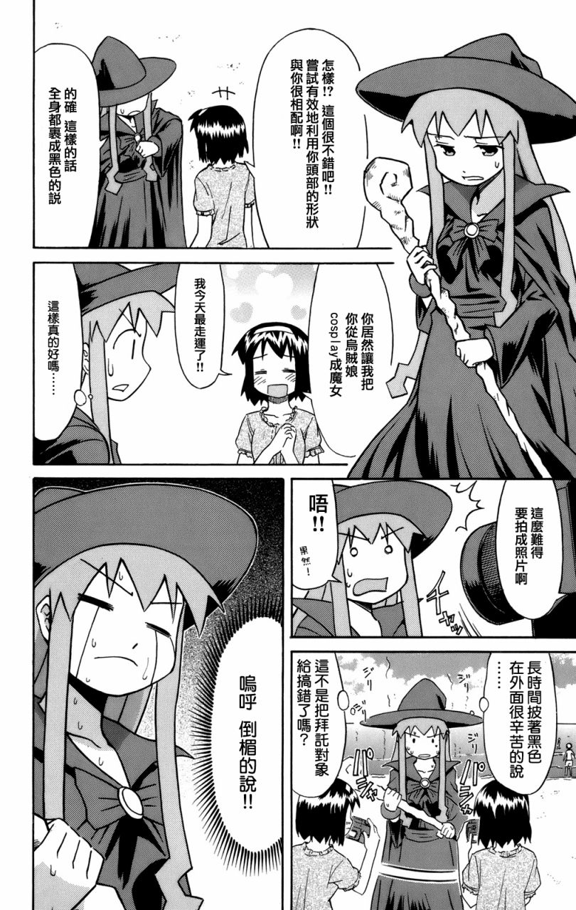 《侵略！乌贼娘》漫画最新章节第3卷免费下拉式在线观看章节第【24】张图片