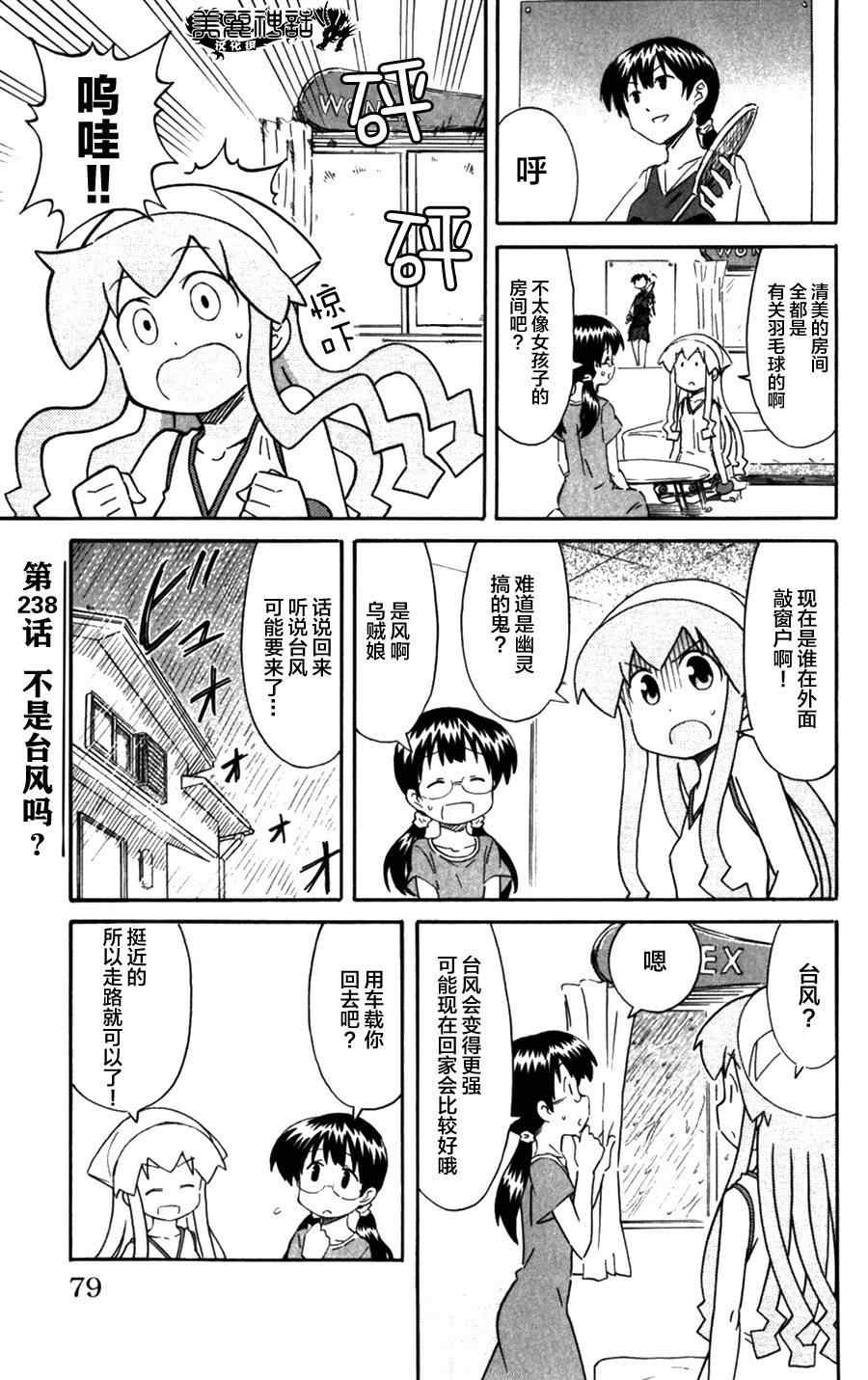 《侵略！乌贼娘》漫画最新章节第238话免费下拉式在线观看章节第【1】张图片