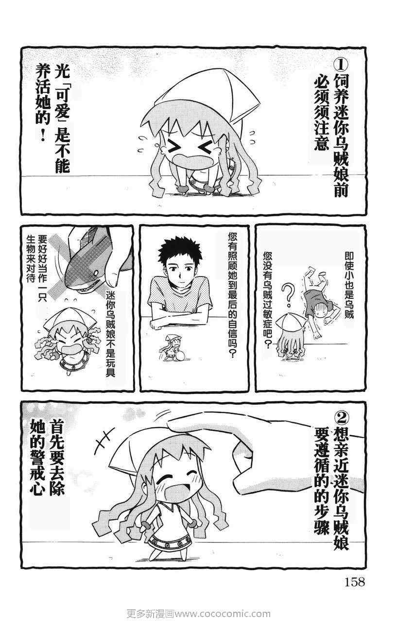 《侵略！乌贼娘》漫画最新章节第2卷免费下拉式在线观看章节第【162】张图片