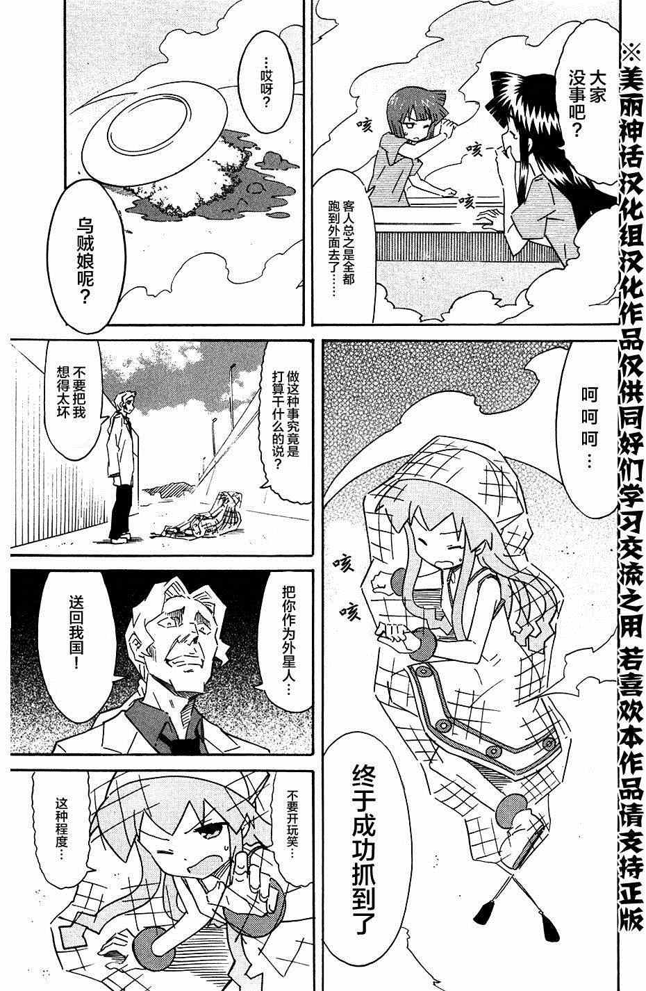 《侵略！乌贼娘》漫画最新章节第269话免费下拉式在线观看章节第【6】张图片