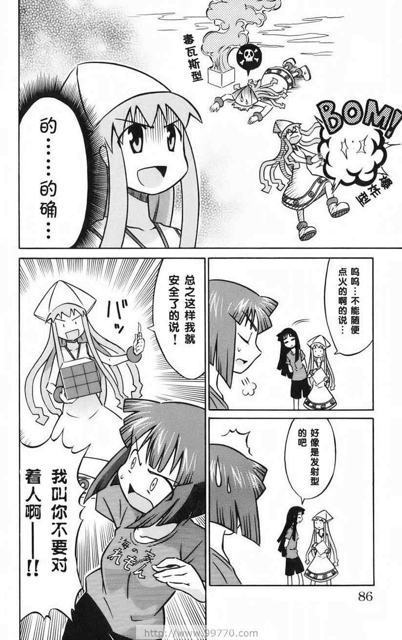 《侵略！乌贼娘》漫画最新章节第1卷免费下拉式在线观看章节第【88】张图片