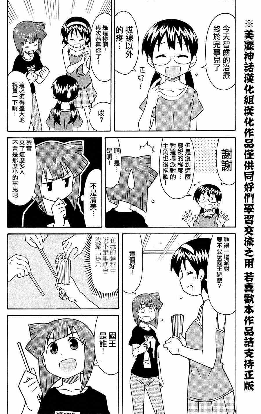 《侵略！乌贼娘》漫画最新章节第300话免费下拉式在线观看章节第【3】张图片