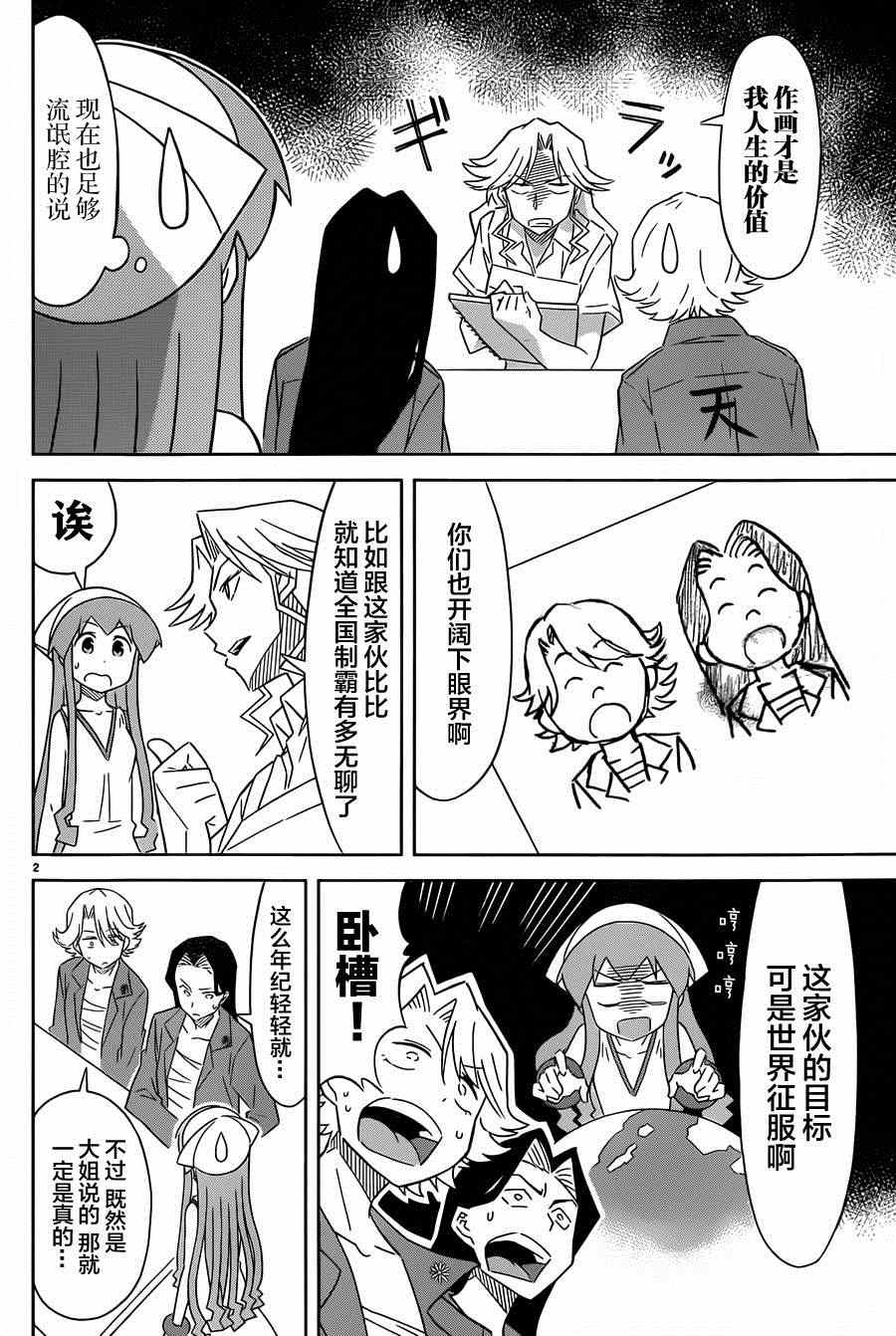 《侵略！乌贼娘》漫画最新章节第382话免费下拉式在线观看章节第【4】张图片