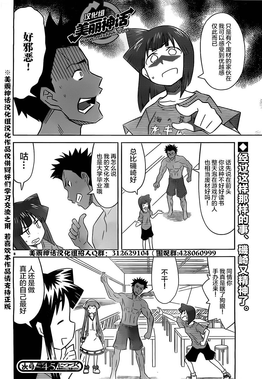 《侵略！乌贼娘》漫画最新章节第409话免费下拉式在线观看章节第【8】张图片