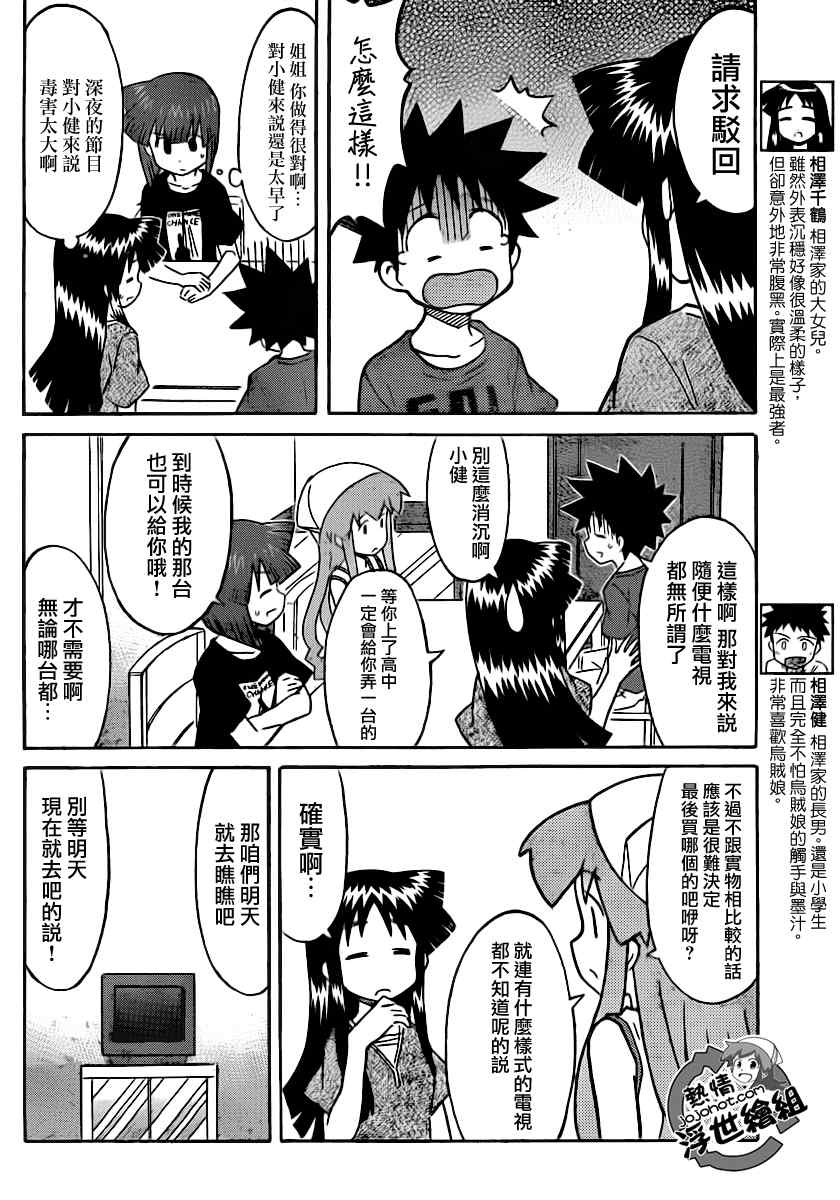 《侵略！乌贼娘》漫画最新章节第217话免费下拉式在线观看章节第【4】张图片