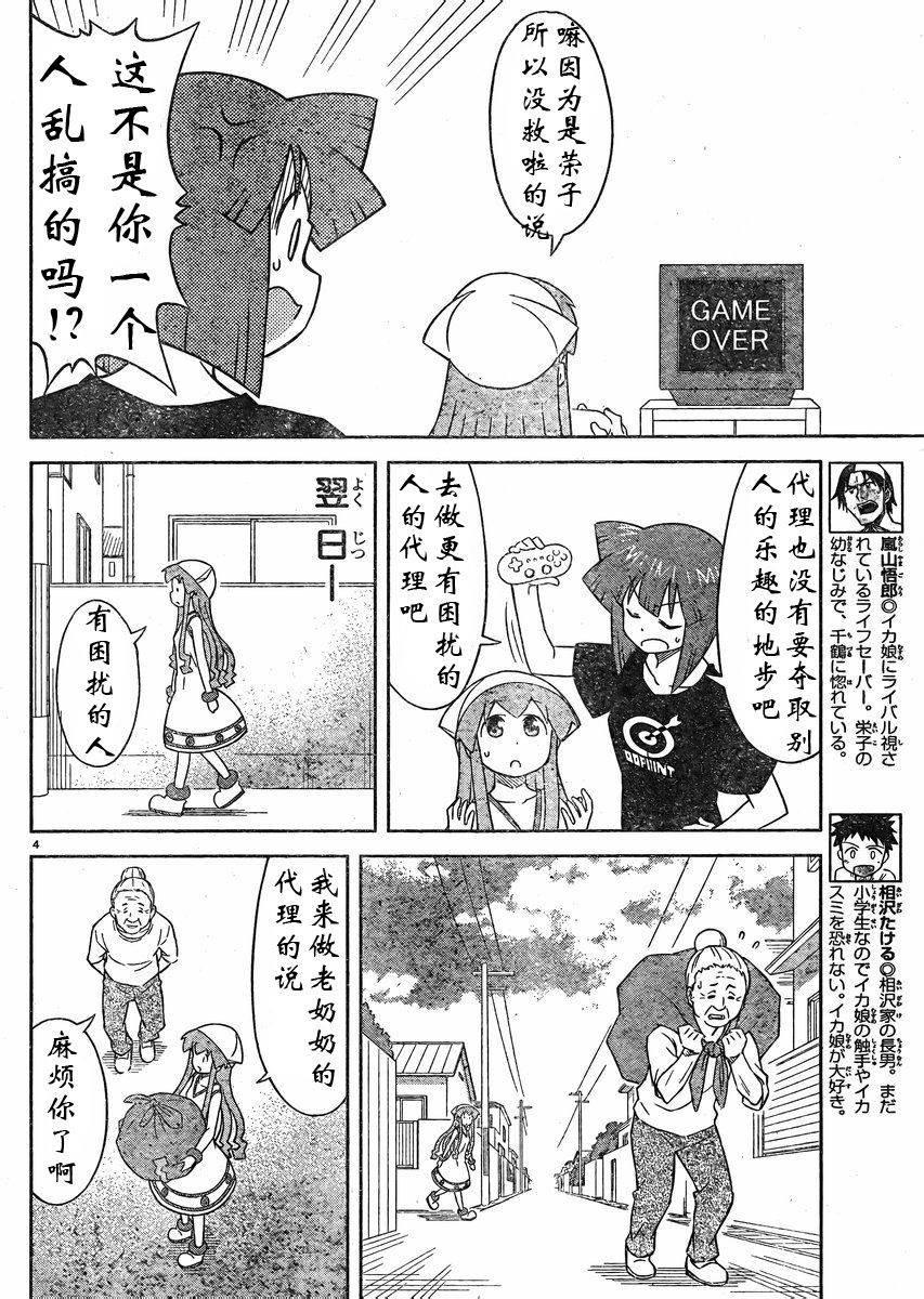 《侵略！乌贼娘》漫画最新章节第360话免费下拉式在线观看章节第【4】张图片