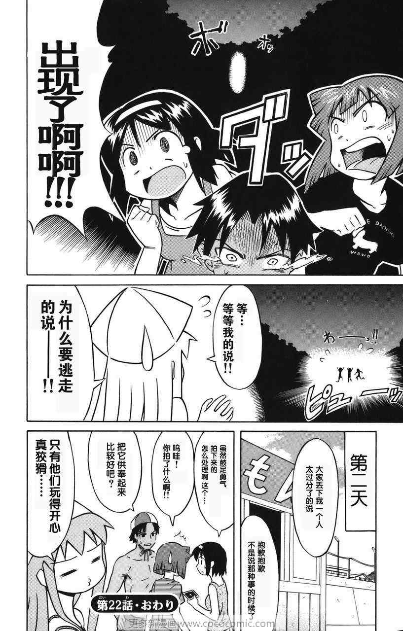 《侵略！乌贼娘》漫画最新章节第2卷免费下拉式在线观看章节第【30】张图片