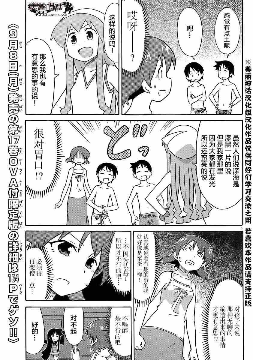 《侵略！乌贼娘》漫画最新章节第327话免费下拉式在线观看章节第【5】张图片