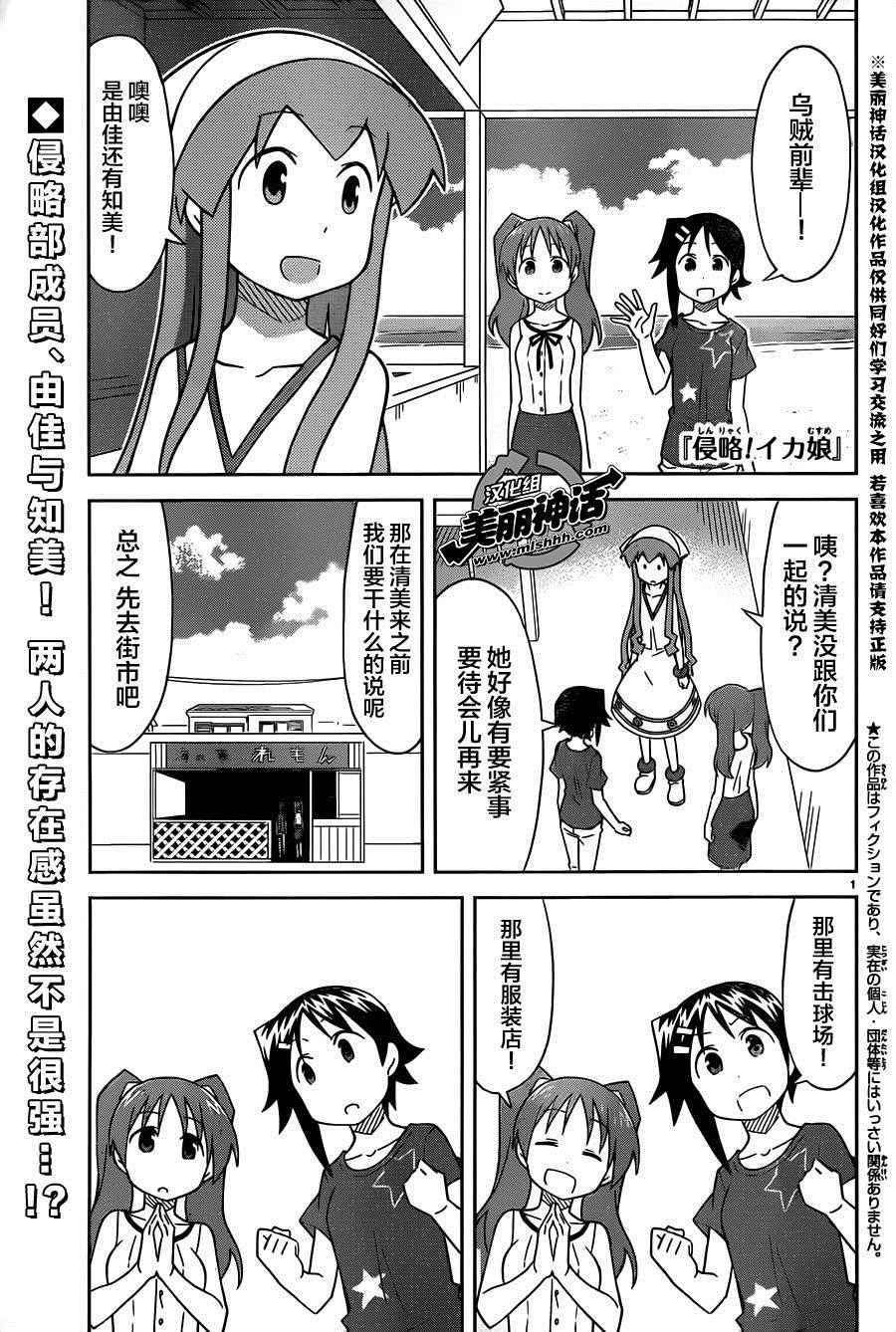 《侵略！乌贼娘》漫画最新章节第387话免费下拉式在线观看章节第【1】张图片