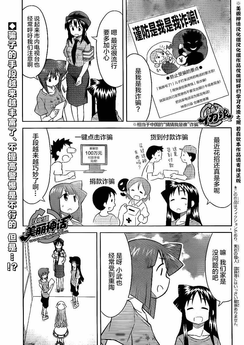 《侵略！乌贼娘》漫画最新章节第359话免费下拉式在线观看章节第【1】张图片