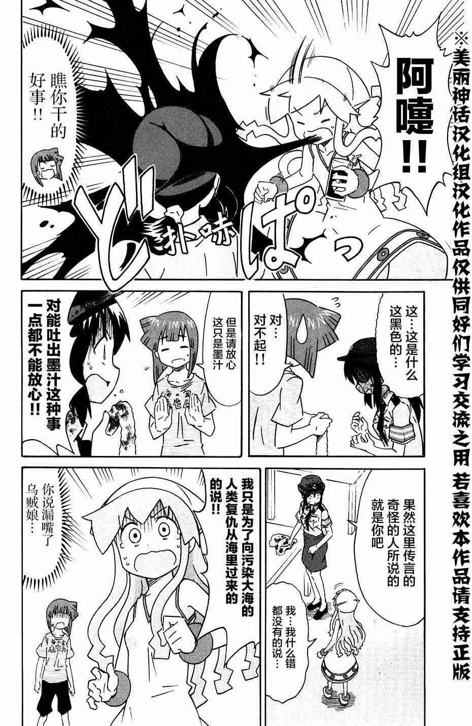 《侵略！乌贼娘》漫画最新章节第275话免费下拉式在线观看章节第【6】张图片