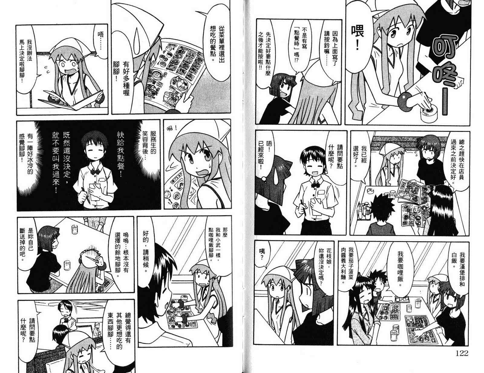 《侵略！乌贼娘》漫画最新章节第4卷免费下拉式在线观看章节第【63】张图片