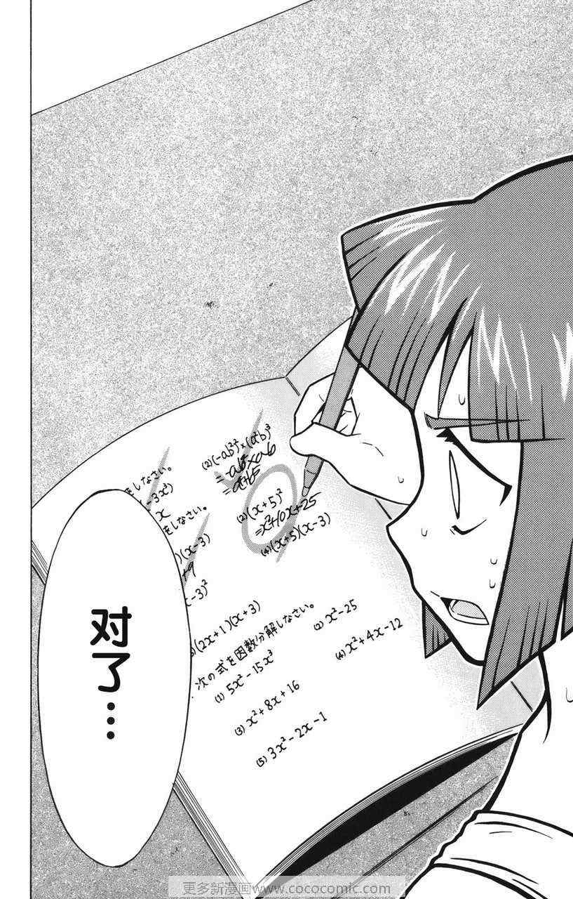 《侵略！乌贼娘》漫画最新章节第2卷免费下拉式在线观看章节第【73】张图片