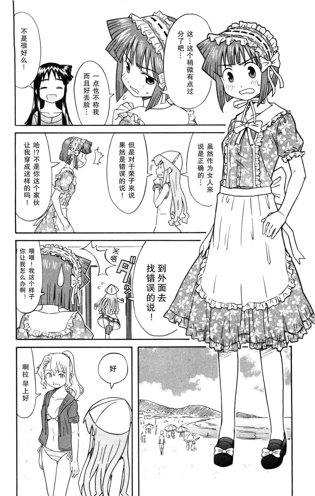 《侵略！乌贼娘》漫画最新章节第119话免费下拉式在线观看章节第【4】张图片