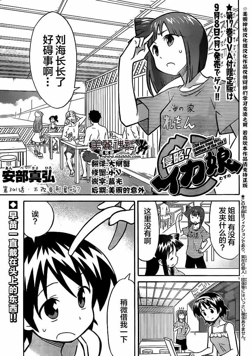 《侵略！乌贼娘》漫画最新章节第341话免费下拉式在线观看章节第【1】张图片