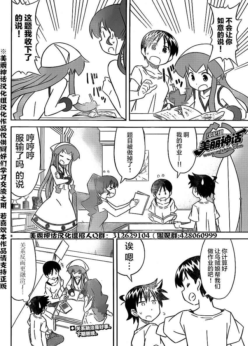 《侵略！乌贼娘》漫画最新章节第407话免费下拉式在线观看章节第【8】张图片