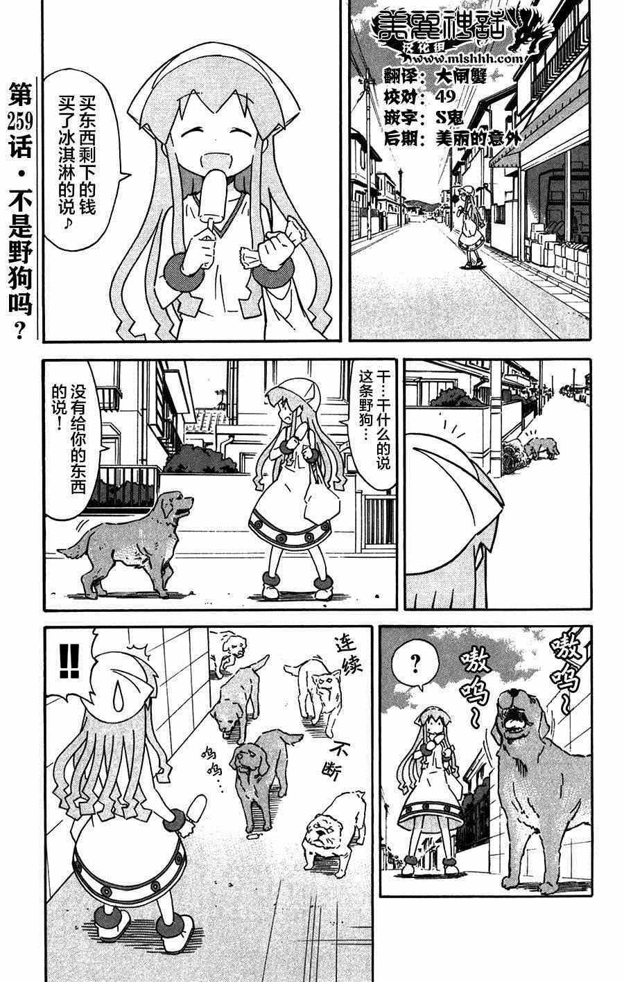 《侵略！乌贼娘》漫画最新章节第259话免费下拉式在线观看章节第【1】张图片