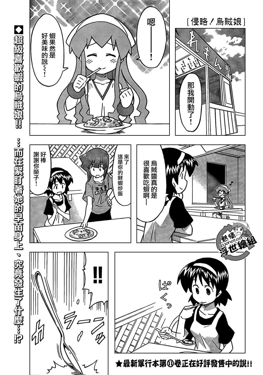 《侵略！乌贼娘》漫画最新章节第219话免费下拉式在线观看章节第【1】张图片