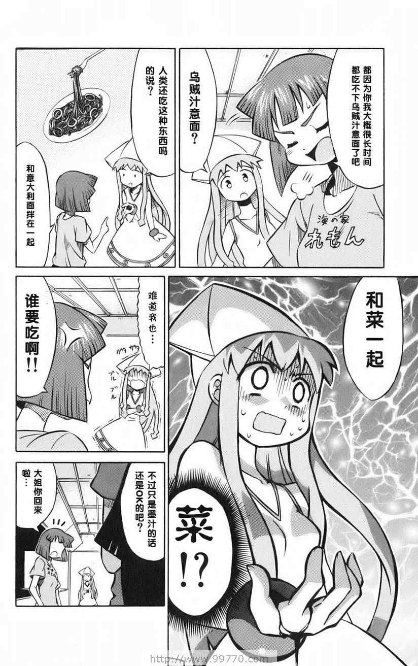 《侵略！乌贼娘》漫画最新章节第1卷免费下拉式在线观看章节第【22】张图片