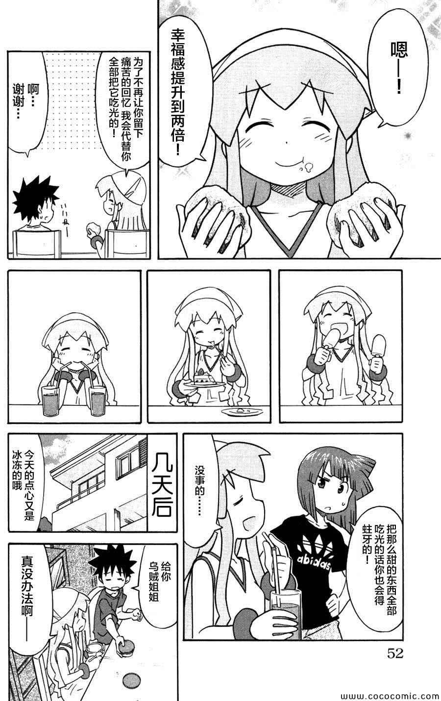 《侵略！乌贼娘》漫画最新章节第234话免费下拉式在线观看章节第【6】张图片