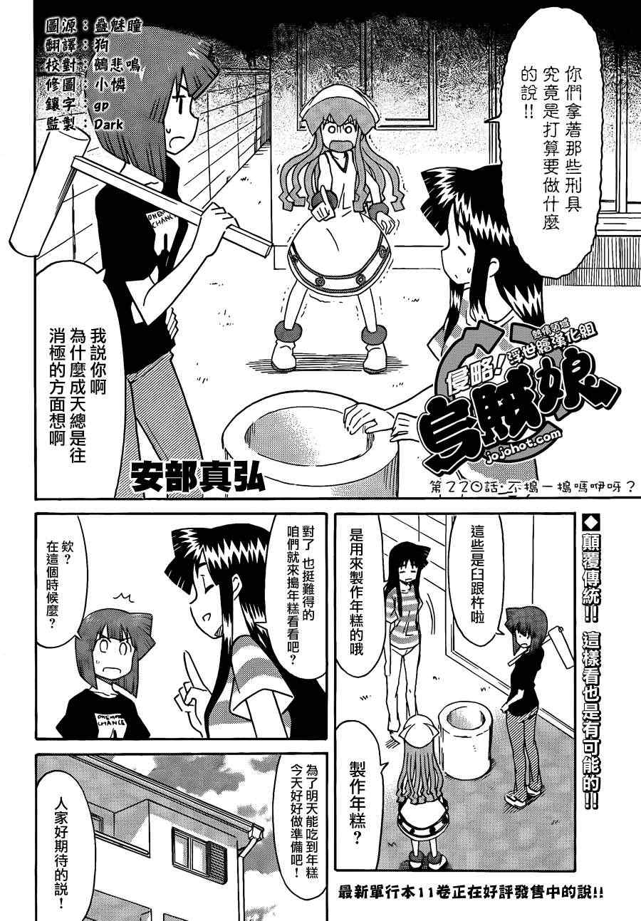 《侵略！乌贼娘》漫画最新章节第220话免费下拉式在线观看章节第【2】张图片