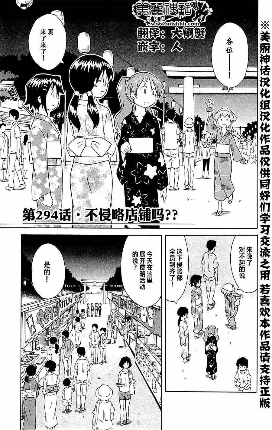 《侵略！乌贼娘》漫画最新章节第294话免费下拉式在线观看章节第【1】张图片