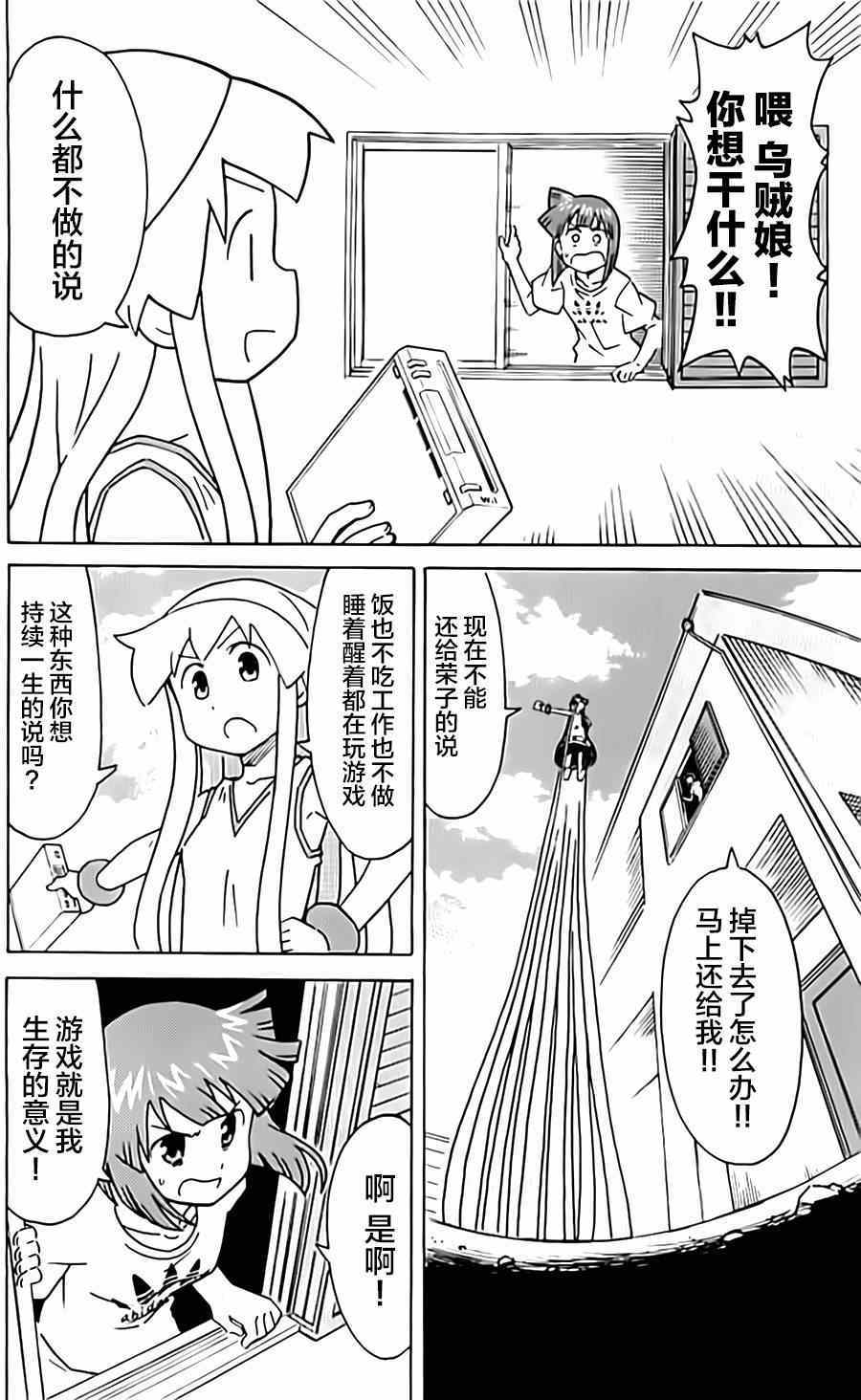 《侵略！乌贼娘》漫画最新章节第316话免费下拉式在线观看章节第【6】张图片