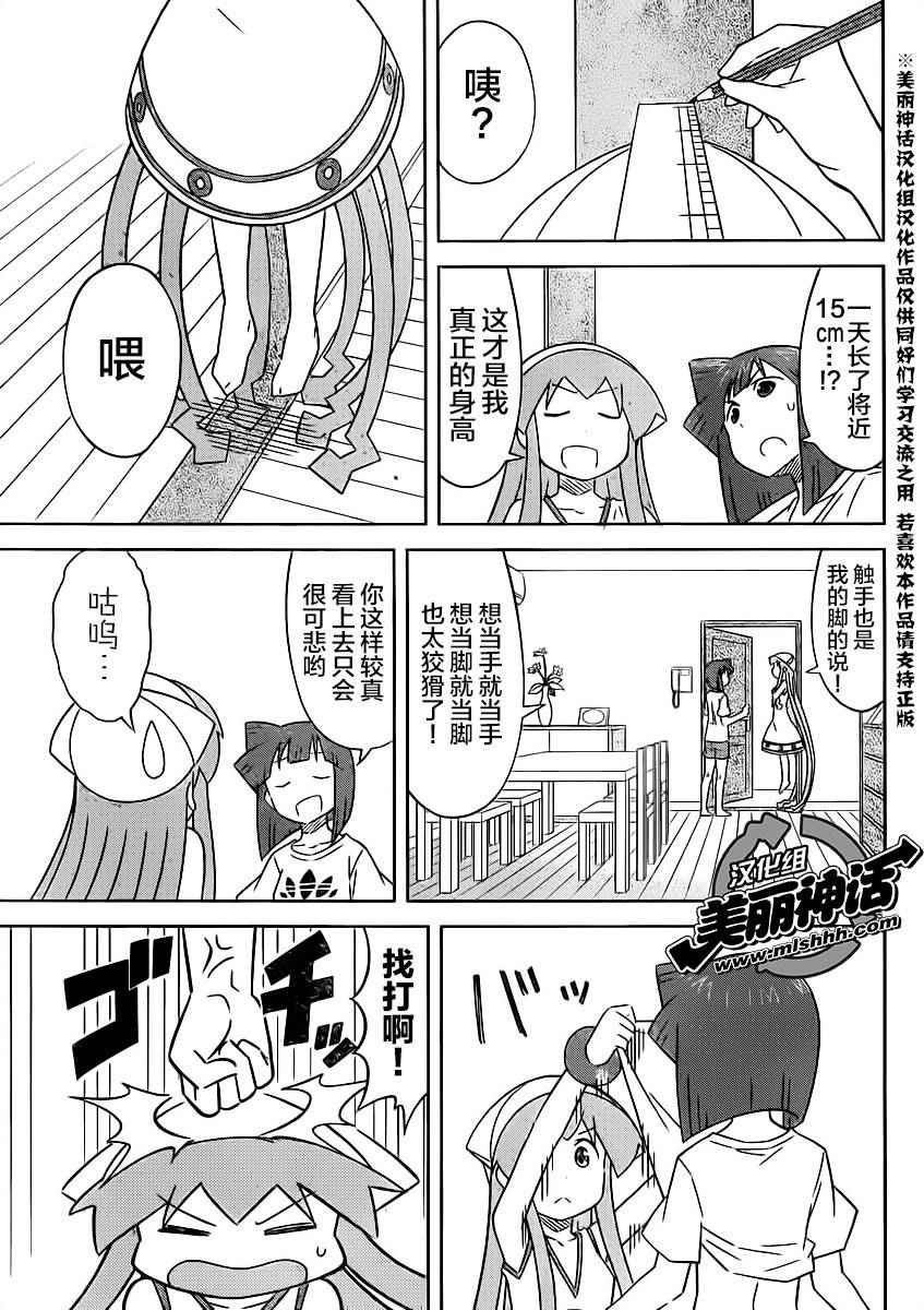 《侵略！乌贼娘》漫画最新章节第411话免费下拉式在线观看章节第【5】张图片