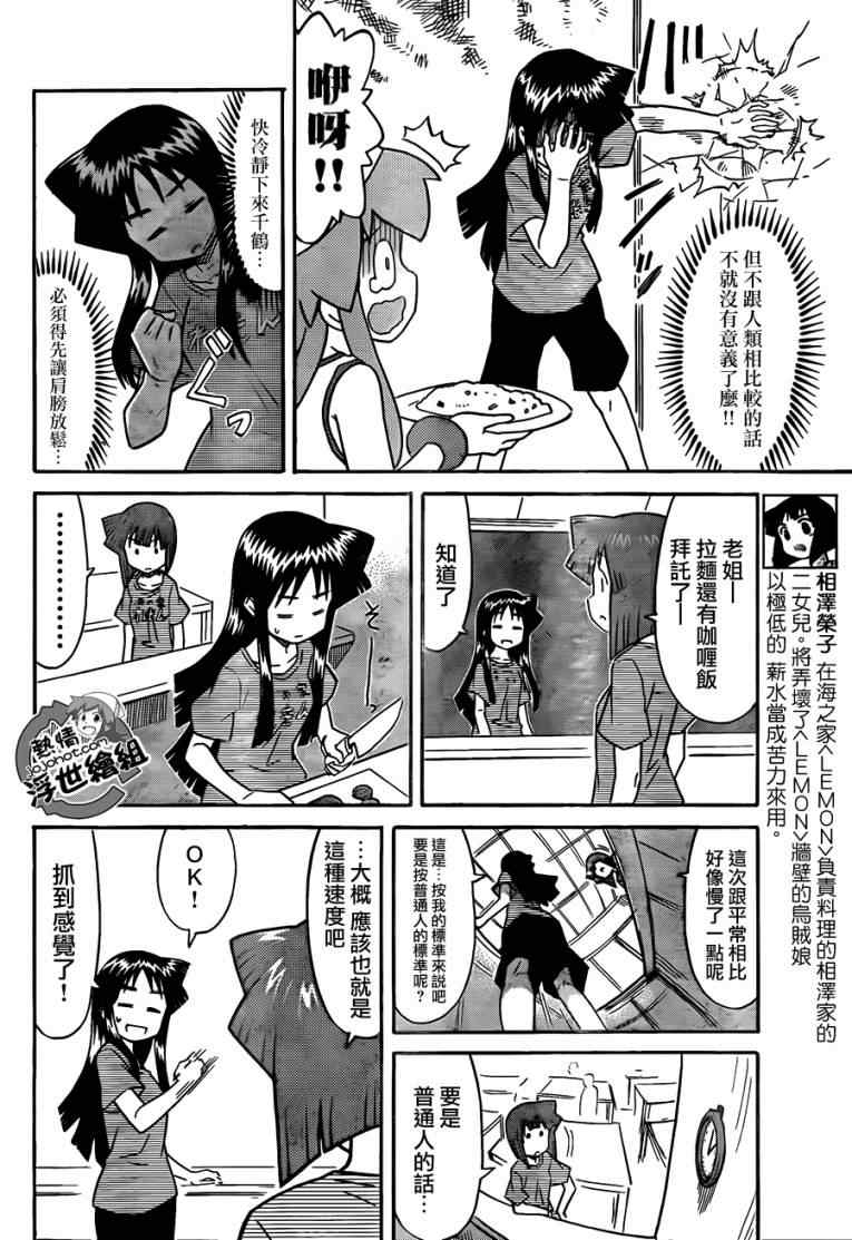 《侵略！乌贼娘》漫画最新章节第216话免费下拉式在线观看章节第【5】张图片