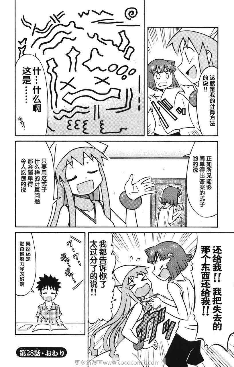 《侵略！乌贼娘》漫画最新章节第2卷免费下拉式在线观看章节第【79】张图片