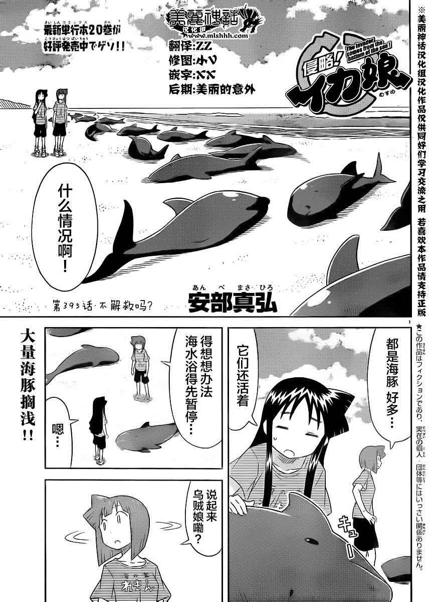 《侵略！乌贼娘》漫画最新章节第395话免费下拉式在线观看章节第【1】张图片