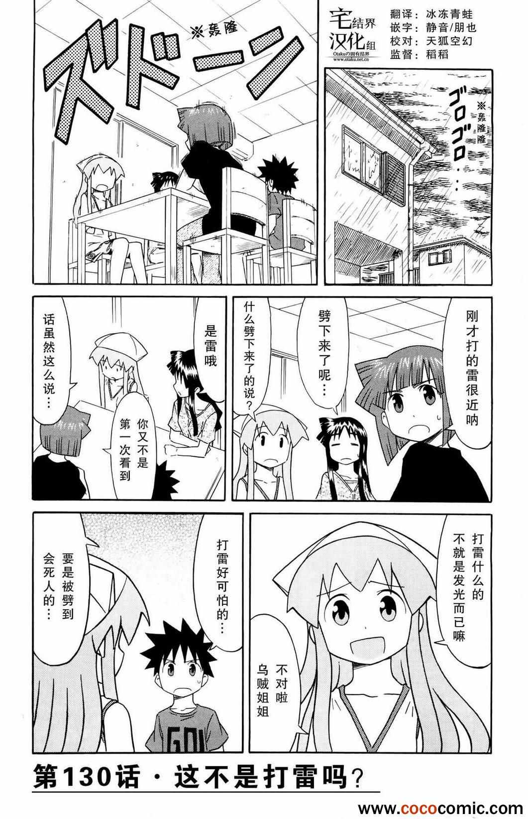 《侵略！乌贼娘》漫画最新章节第130话免费下拉式在线观看章节第【1】张图片