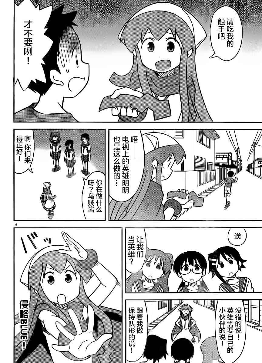 《侵略！乌贼娘》漫画最新章节第406话免费下拉式在线观看章节第【4】张图片